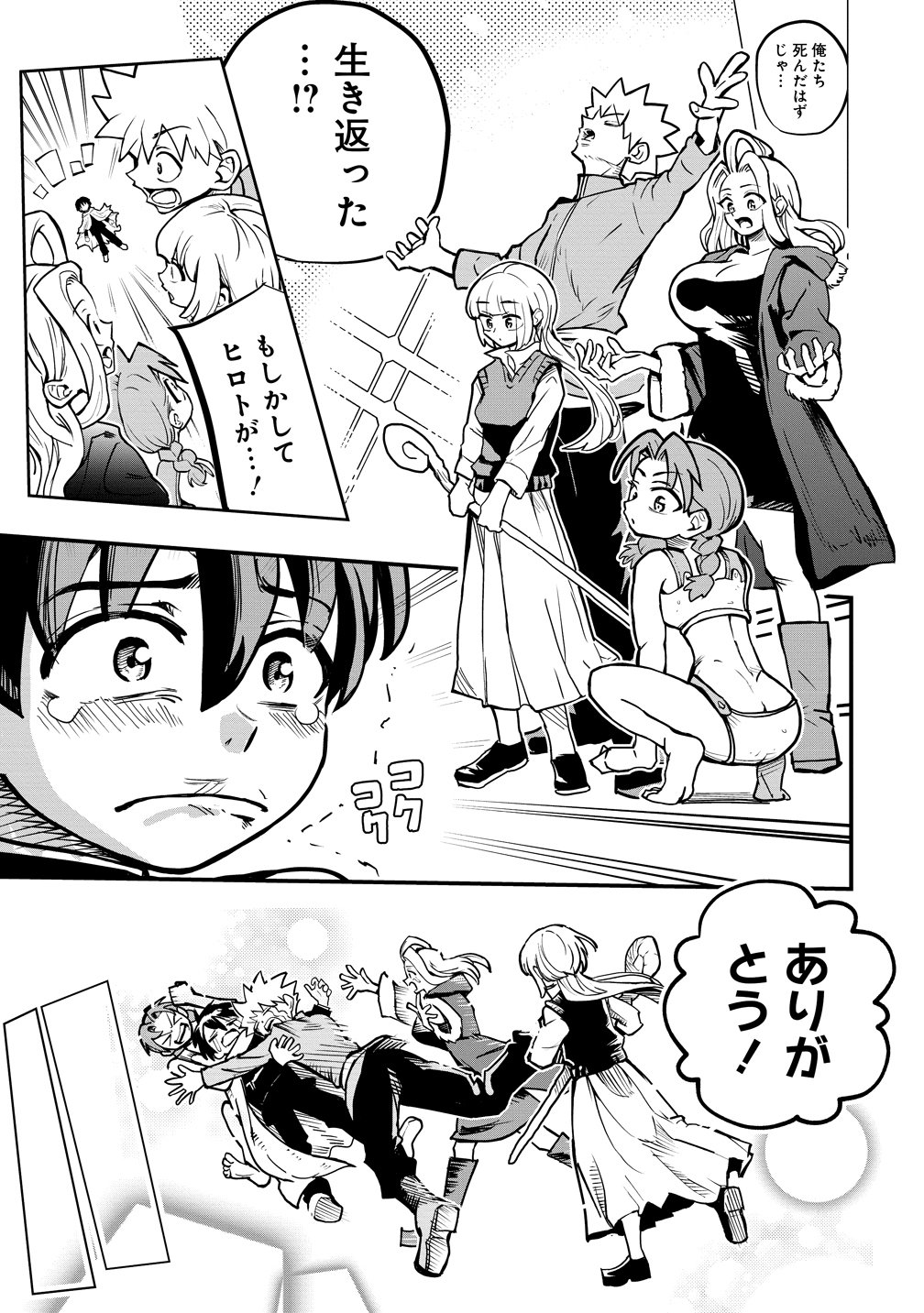 Isekai Bocchi Quest ~Onmitsu Skill de Musou mo Harem mo Omou mama! ...Na Hazu~ Chapter 17 7ページ
