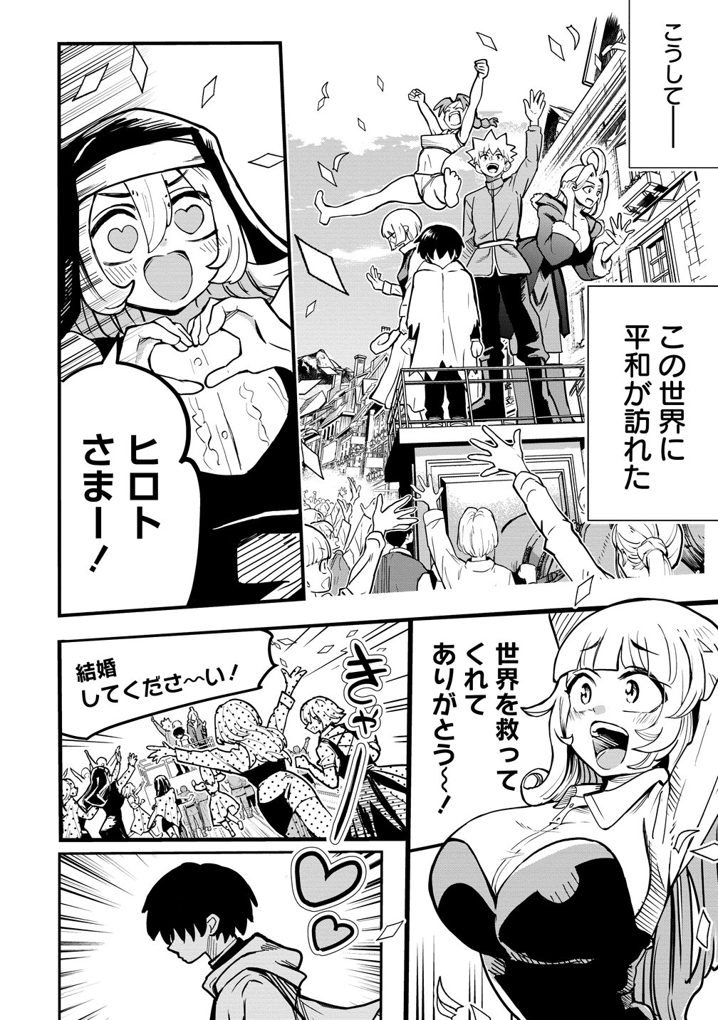 Isekai Bocchi Quest ~Onmitsu Skill de Musou mo Harem mo Omou mama! ...Na Hazu~ Chapter 17 8ページ