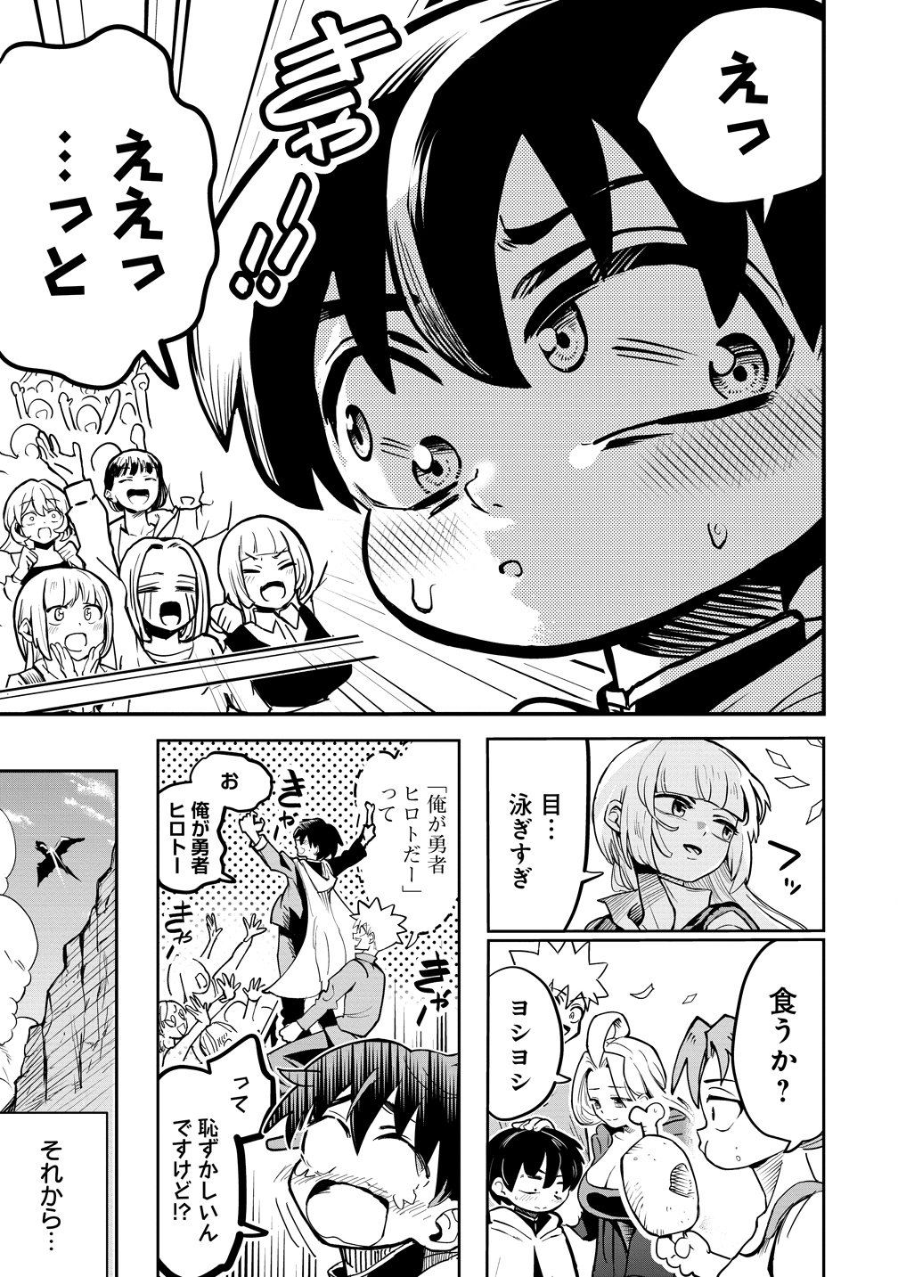 Isekai Bocchi Quest ~Onmitsu Skill de Musou mo Harem mo Omou mama! ...Na Hazu~ Chapter 17 9ページ