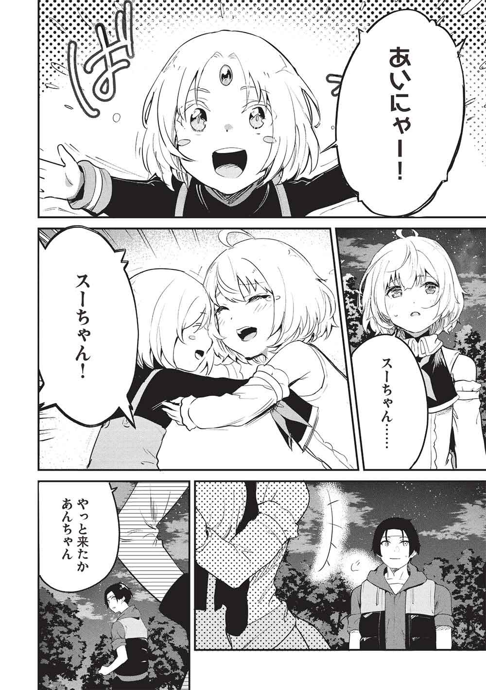 Itsudemo Jitaku ni Kaerareru Ore wa, Isekai de Gyoushounin o Hajimemashita Chapter 68 2ページ