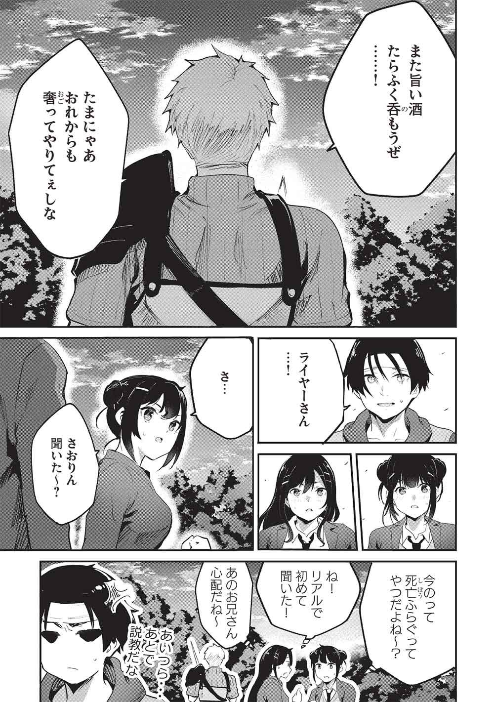 Itsudemo Jitaku ni Kaerareru Ore wa, Isekai de Gyoushounin o Hajimemashita Chapter 68 11ページ