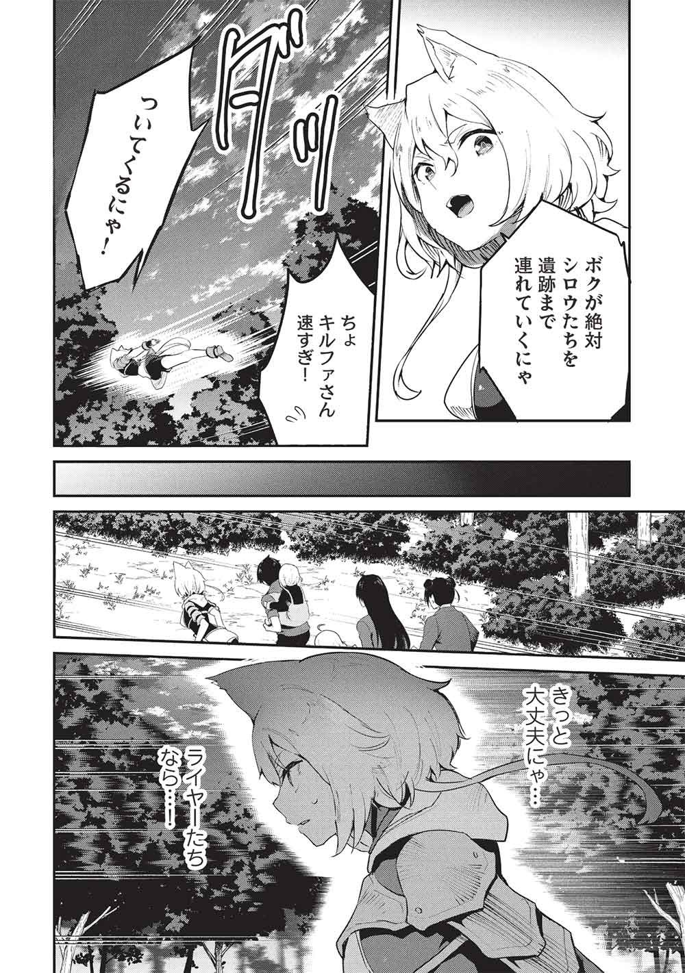 Itsudemo Jitaku ni Kaerareru Ore wa, Isekai de Gyoushounin o Hajimemashita Chapter 68 12ページ