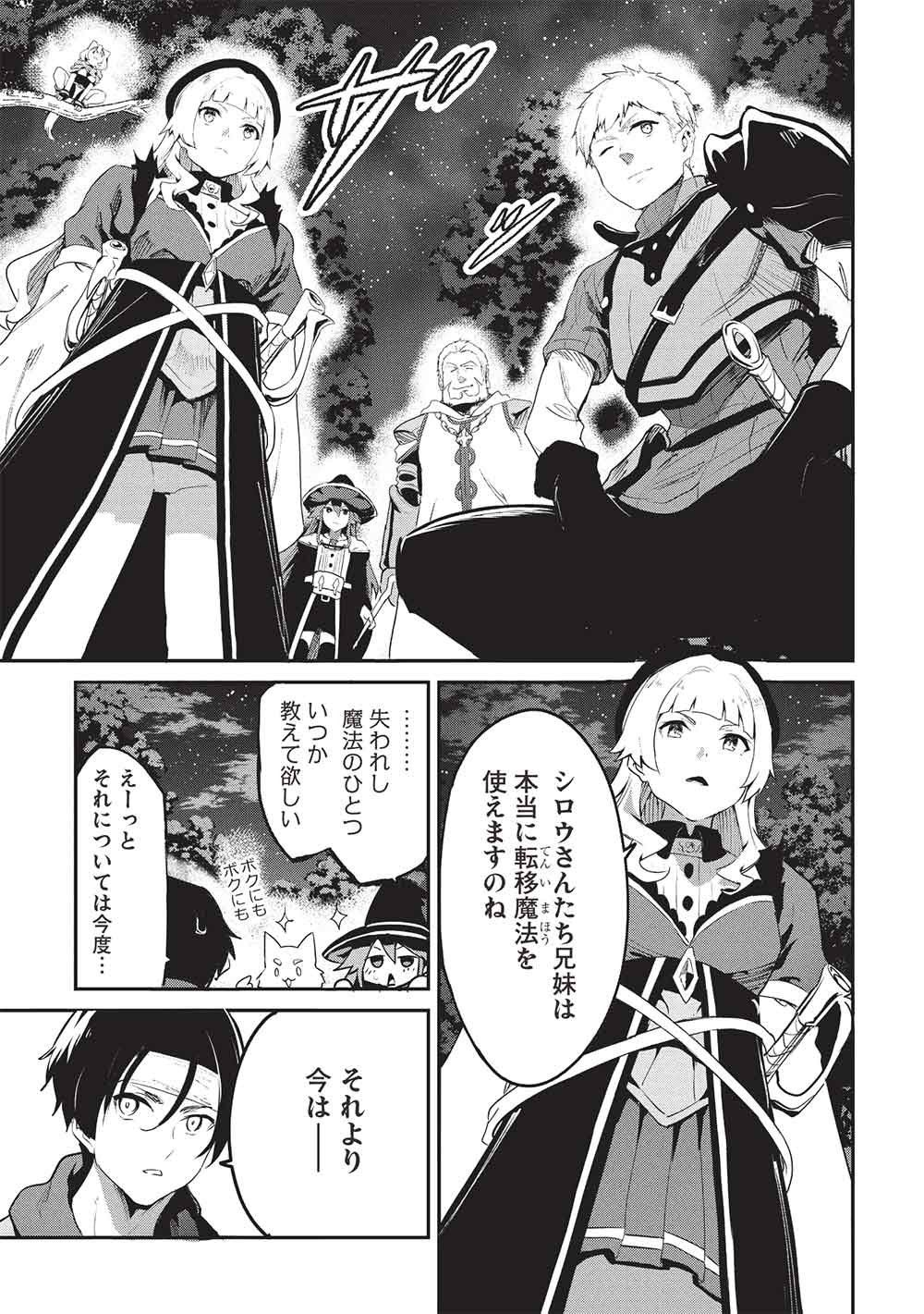 Itsudemo Jitaku ni Kaerareru Ore wa, Isekai de Gyoushounin o Hajimemashita Chapter 68 3ページ