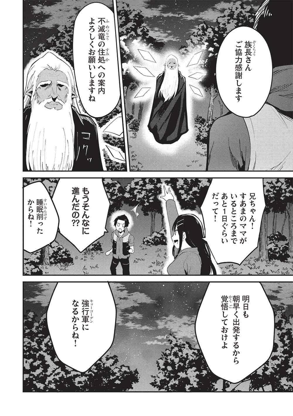 Itsudemo Jitaku ni Kaerareru Ore wa, Isekai de Gyoushounin o Hajimemashita Chapter 68 4ページ