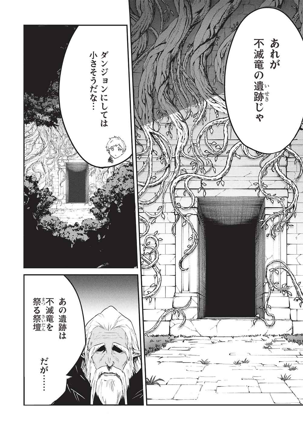Itsudemo Jitaku ni Kaerareru Ore wa, Isekai de Gyoushounin o Hajimemashita Chapter 68 6ページ