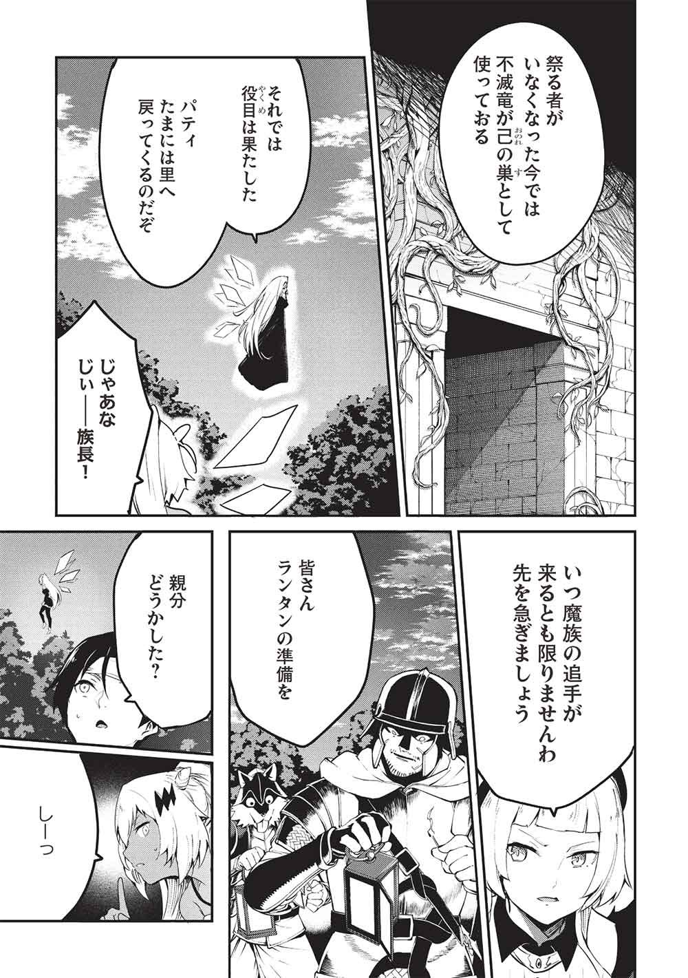 Itsudemo Jitaku ni Kaerareru Ore wa, Isekai de Gyoushounin o Hajimemashita Chapter 68 7ページ