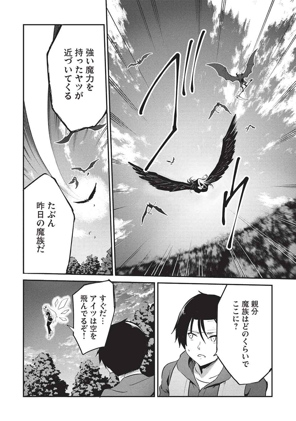 Itsudemo Jitaku ni Kaerareru Ore wa, Isekai de Gyoushounin o Hajimemashita Chapter 68 8ページ