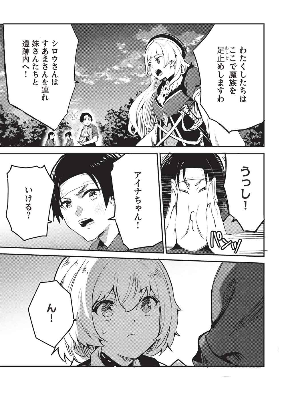 Itsudemo Jitaku ni Kaerareru Ore wa, Isekai de Gyoushounin o Hajimemashita Chapter 68 9ページ