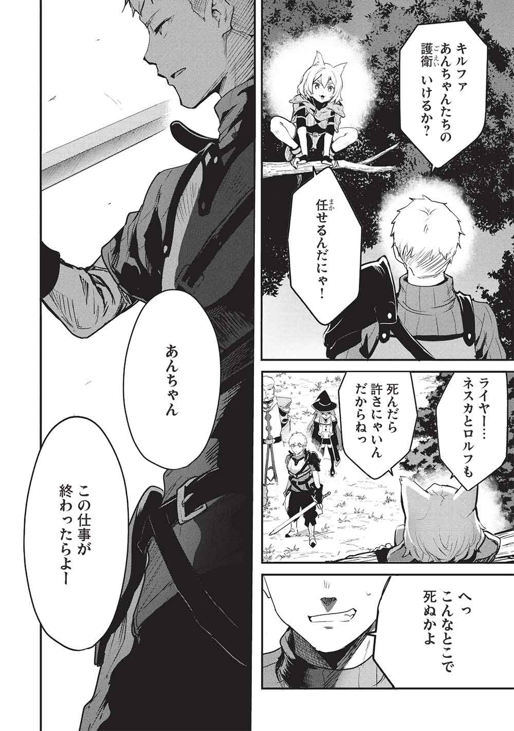 Itsudemo Jitaku ni Kaerareru Ore wa, Isekai de Gyoushounin o Hajimemashita Chapter 68 10ページ