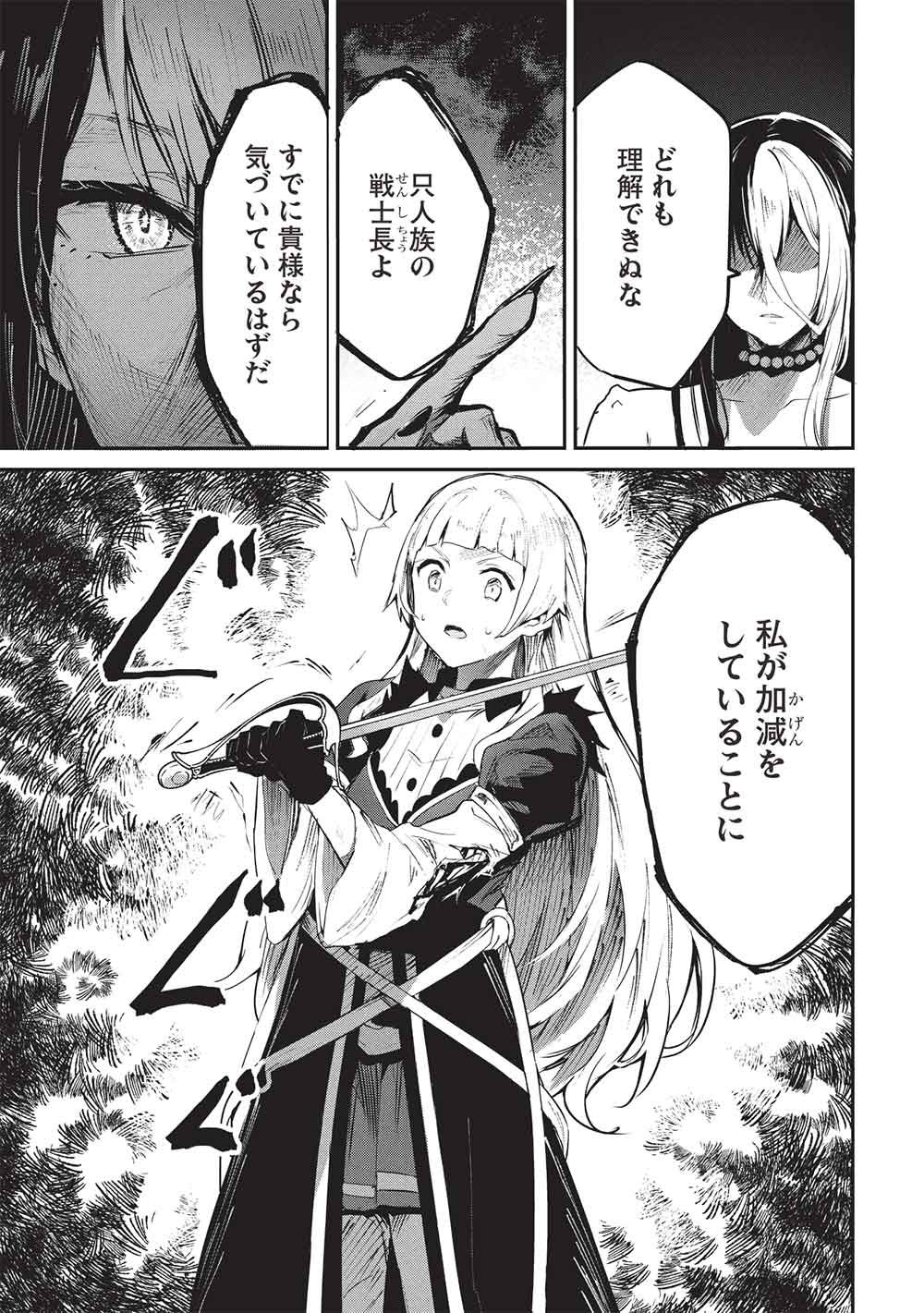 Itsudemo Jitaku ni Kaerareru Ore wa, Isekai de Gyoushounin o Hajimemashita Chapter 69 11ページ