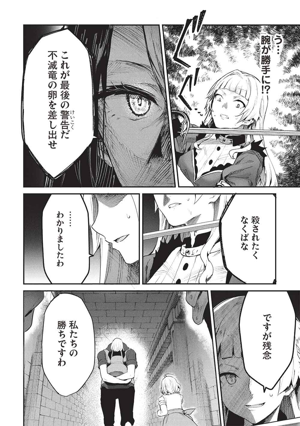 Itsudemo Jitaku ni Kaerareru Ore wa, Isekai de Gyoushounin o Hajimemashita Chapter 69 12ページ