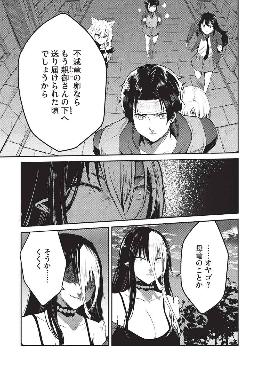 Itsudemo Jitaku ni Kaerareru Ore wa, Isekai de Gyoushounin o Hajimemashita Chapter 69 13ページ