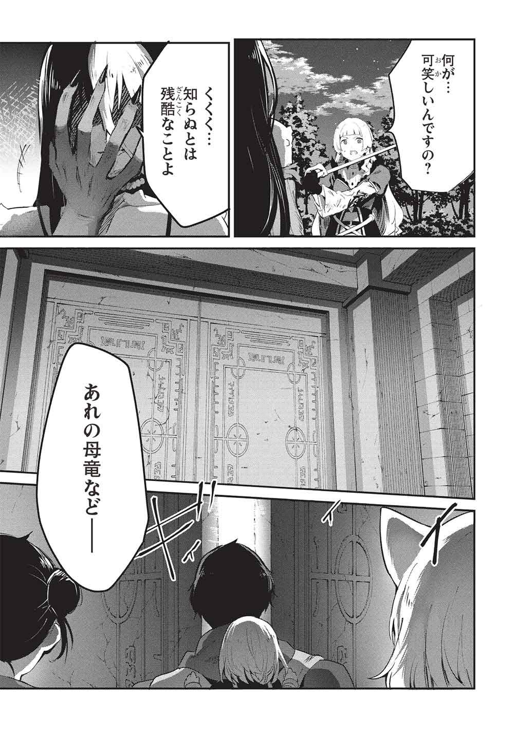 Itsudemo Jitaku ni Kaerareru Ore wa, Isekai de Gyoushounin o Hajimemashita Chapter 69 15ページ