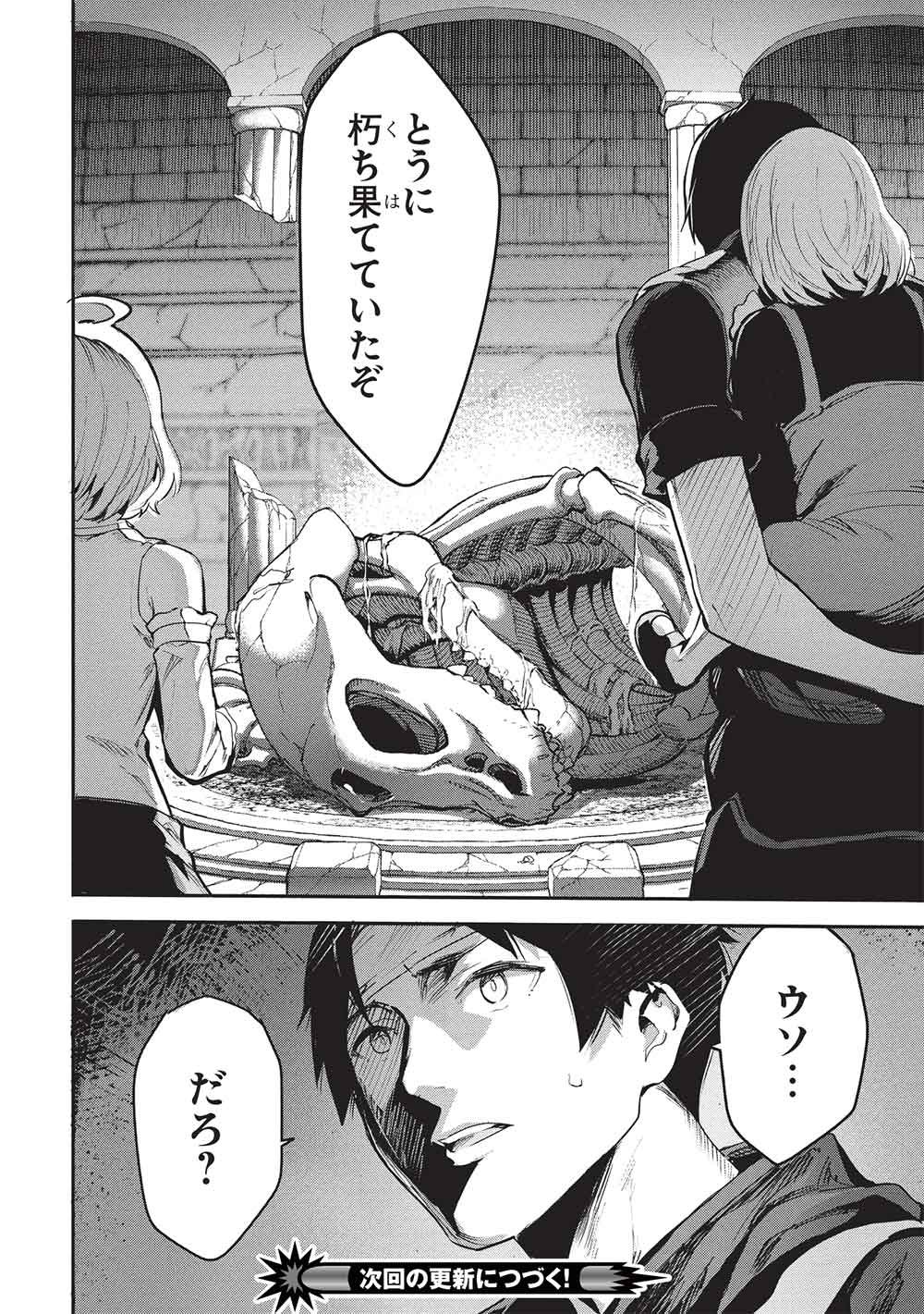 Itsudemo Jitaku ni Kaerareru Ore wa, Isekai de Gyoushounin o Hajimemashita Chapter 69 16ページ
