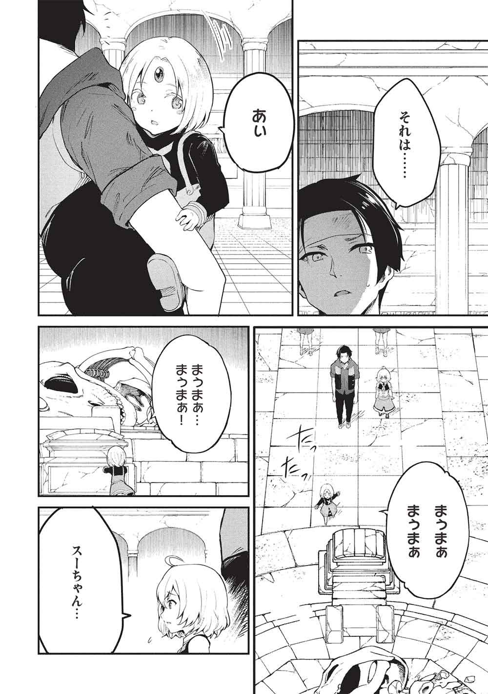 Itsudemo Jitaku ni Kaerareru Ore wa, Isekai de Gyoushounin o Hajimemashita Chapter 70 2ページ