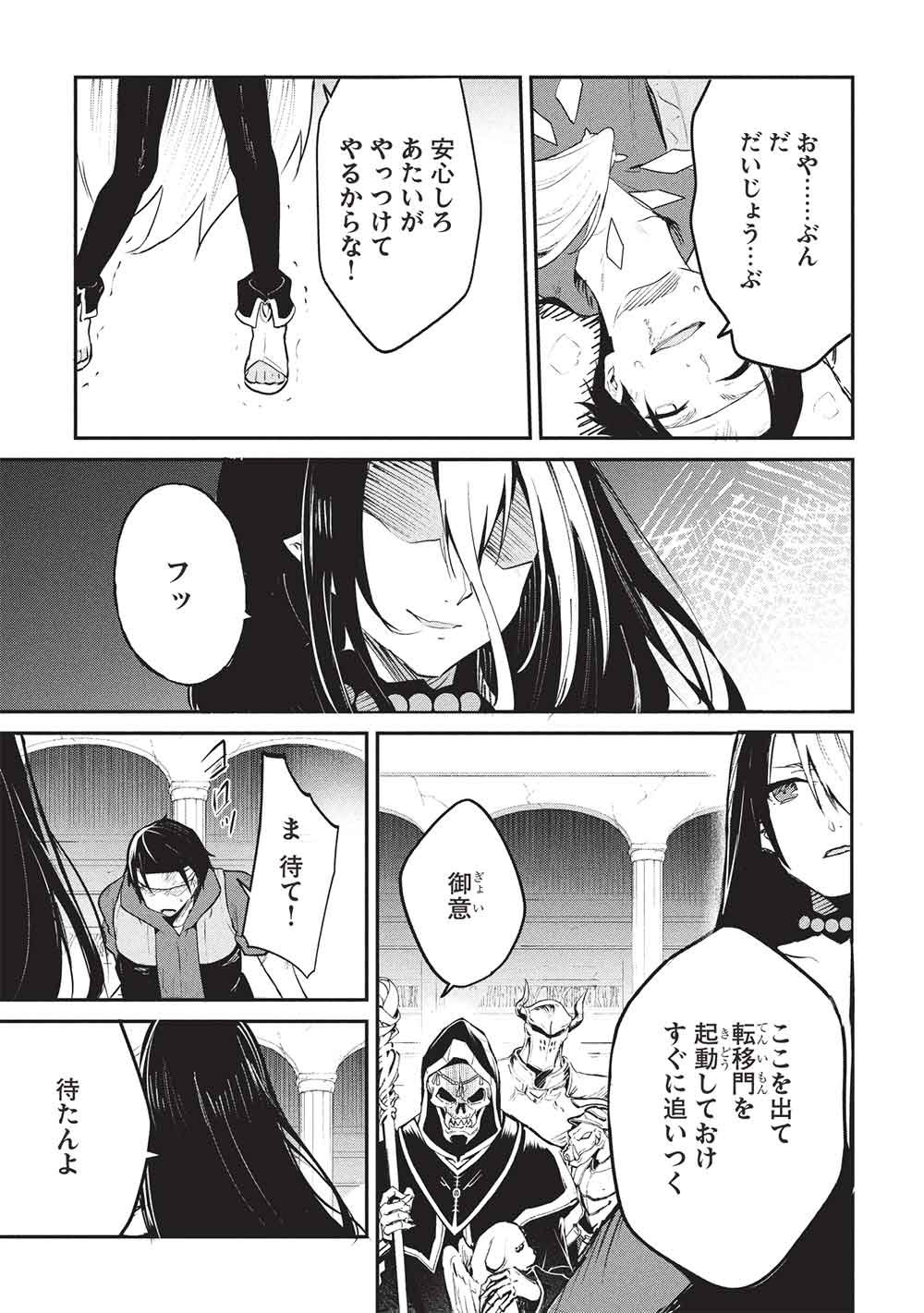 Itsudemo Jitaku ni Kaerareru Ore wa, Isekai de Gyoushounin o Hajimemashita Chapter 70 11ページ