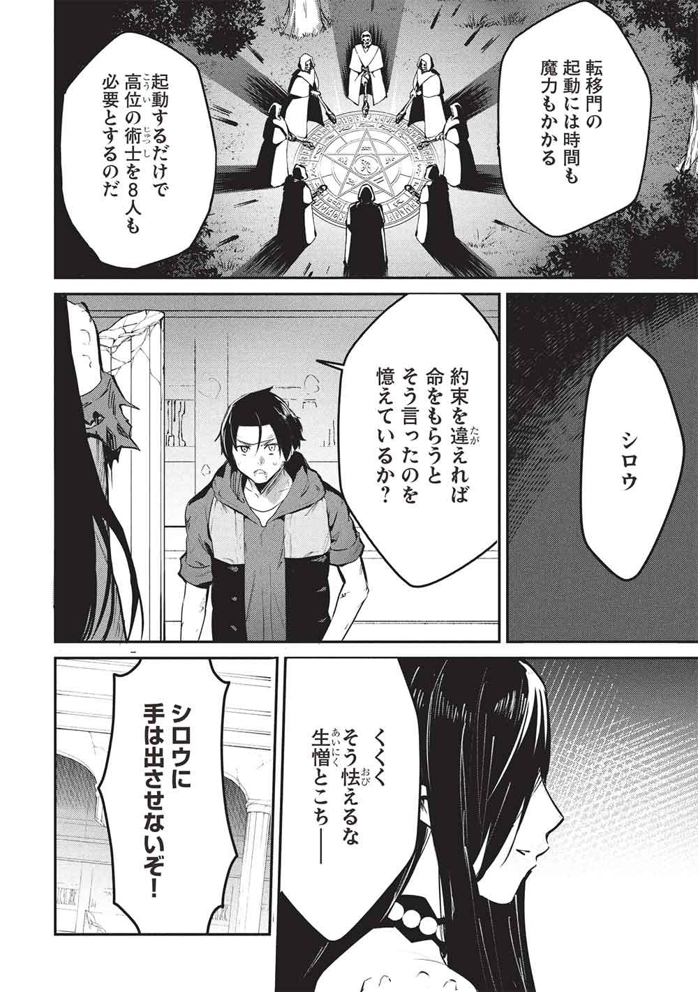 Itsudemo Jitaku ni Kaerareru Ore wa, Isekai de Gyoushounin o Hajimemashita Chapter 70 12ページ