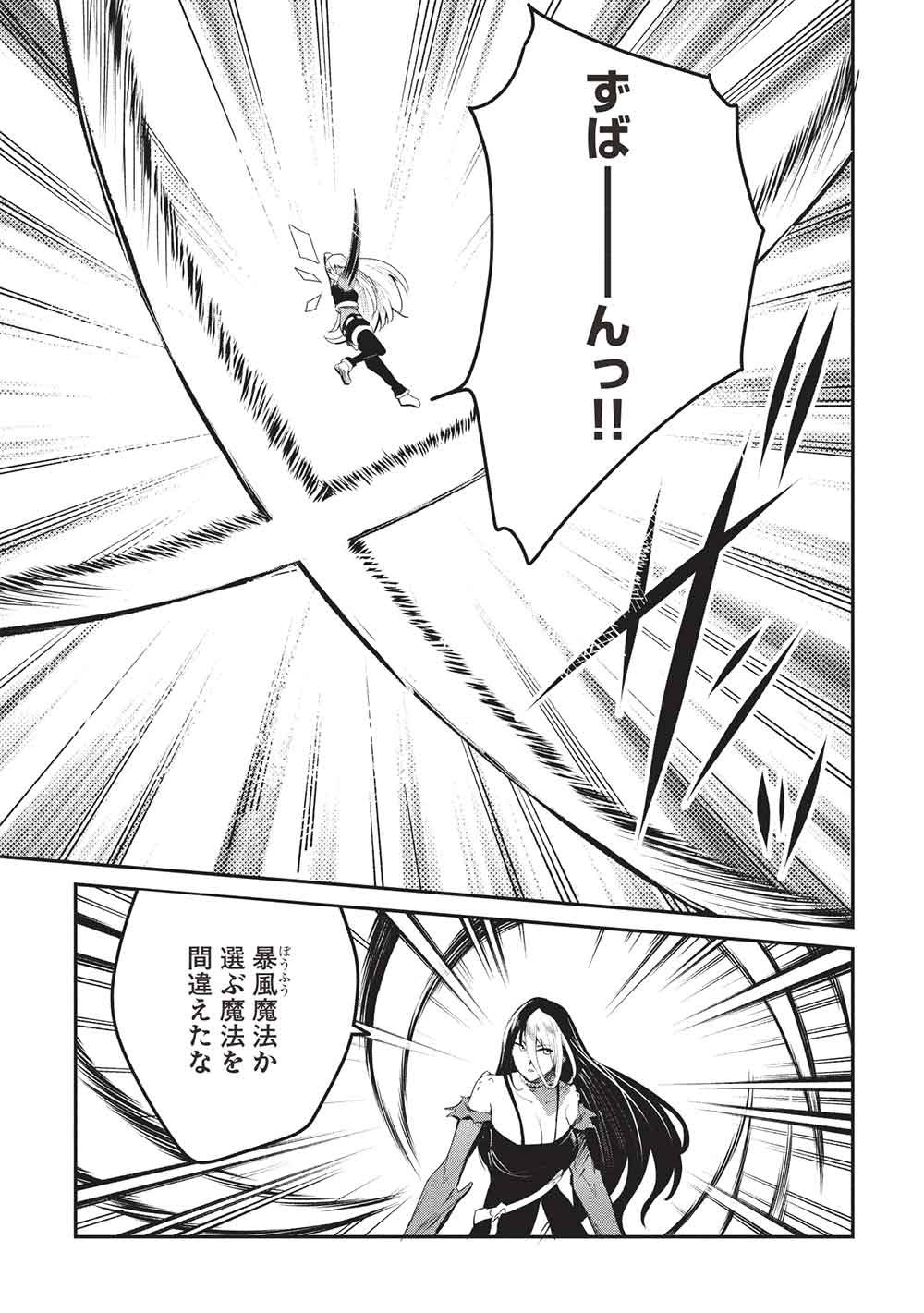 Itsudemo Jitaku ni Kaerareru Ore wa, Isekai de Gyoushounin o Hajimemashita Chapter 70 13ページ