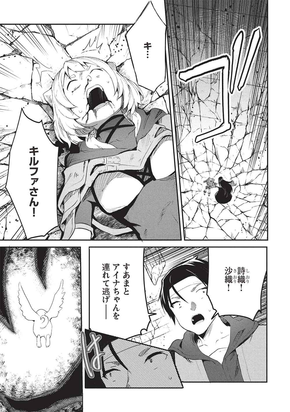 Itsudemo Jitaku ni Kaerareru Ore wa, Isekai de Gyoushounin o Hajimemashita Chapter 70 7ページ