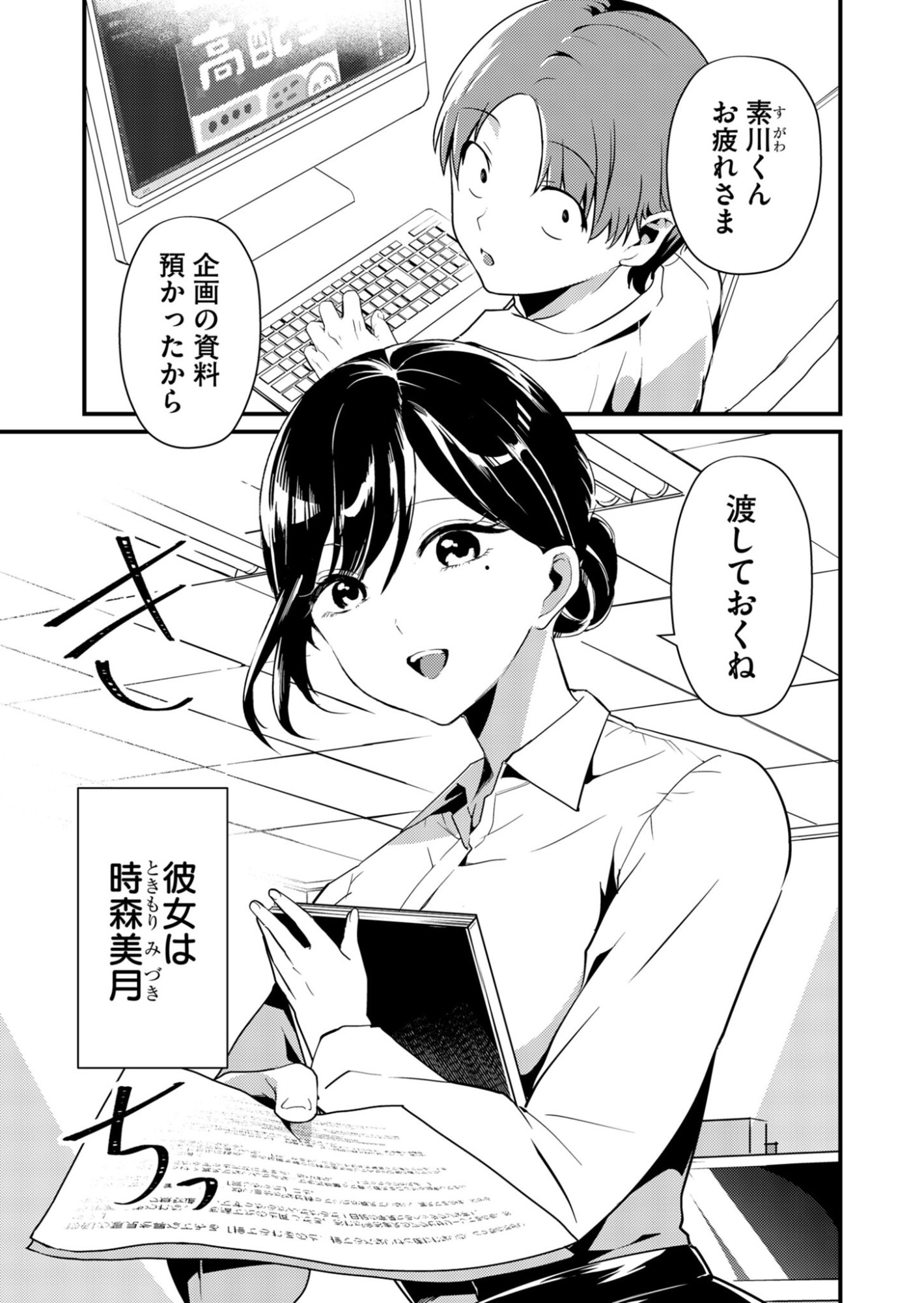 Tokimori-san ga Muboubi desu!! Chapter 1 1ページ