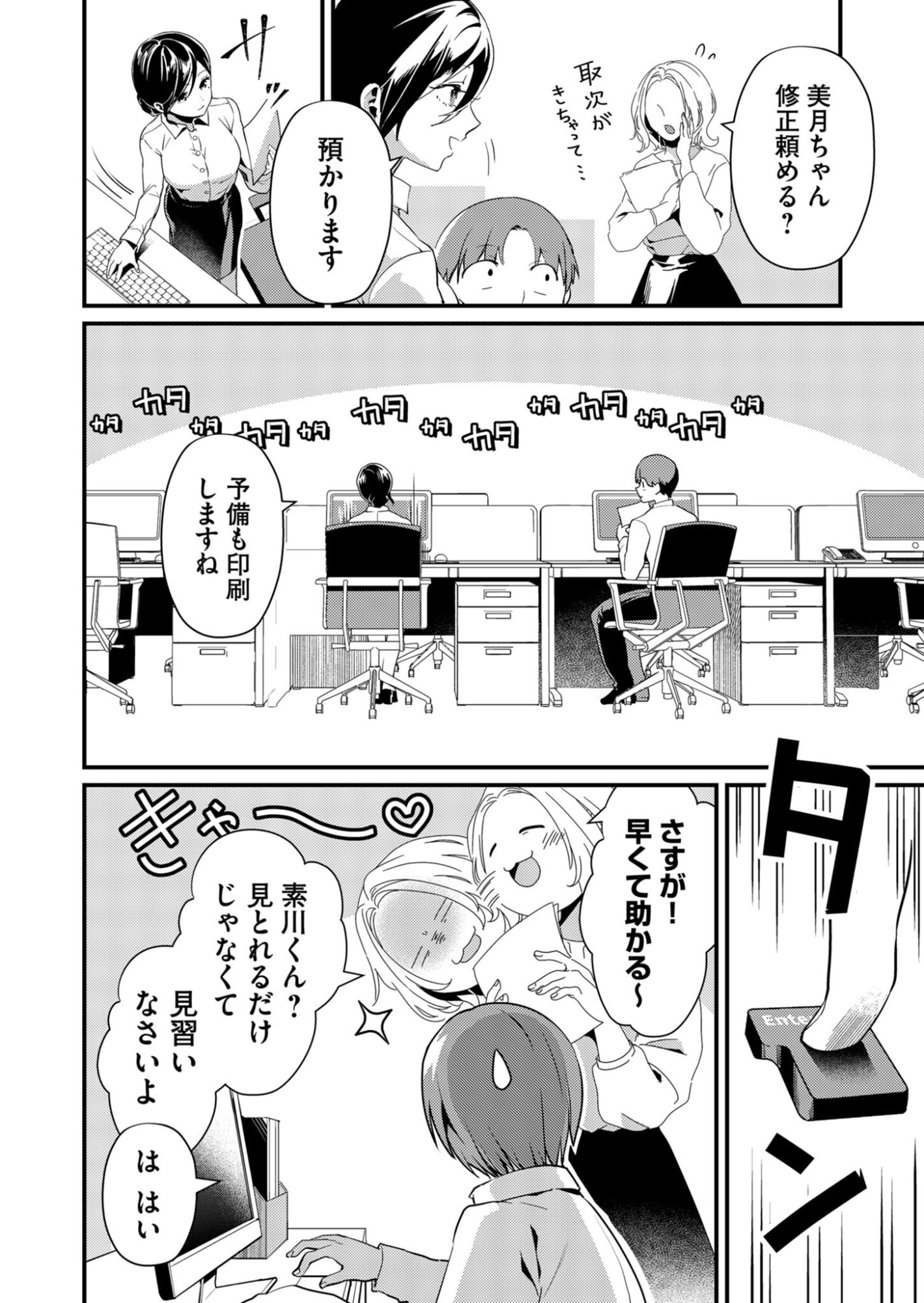 Tokimori-san ga Muboubi desu!! Chapter 1 2ページ