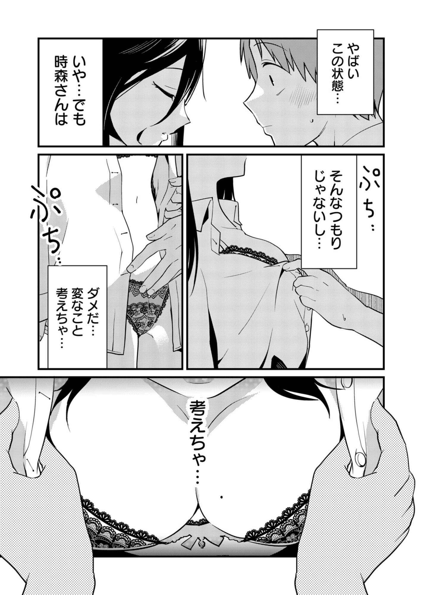 Tokimori-san ga Muboubi desu!! Chapter 1 11ページ