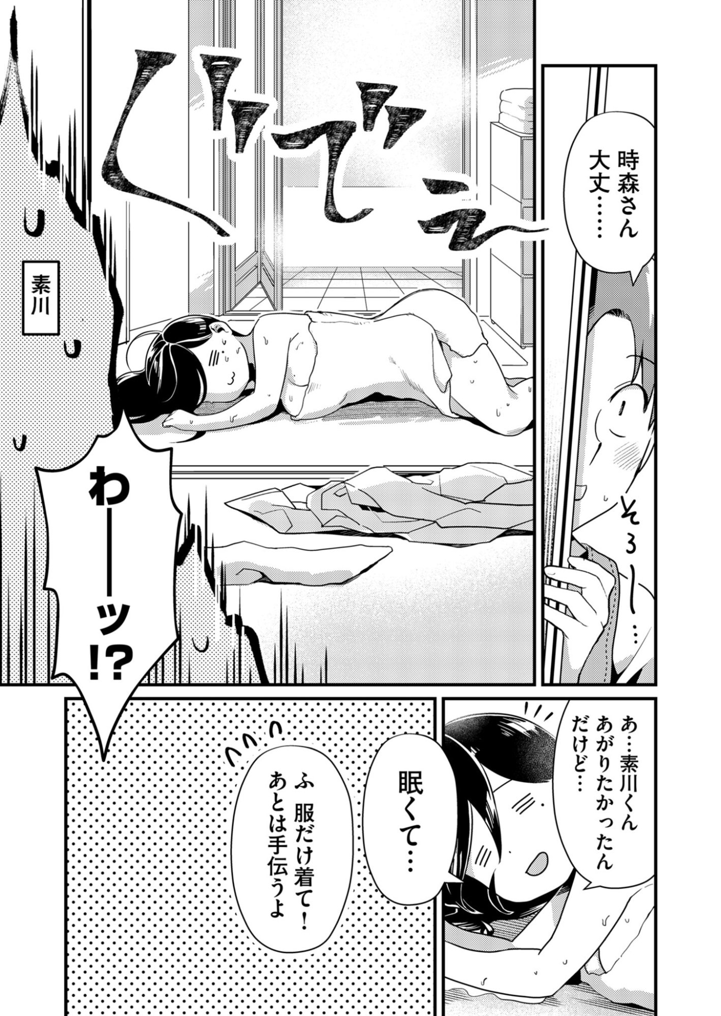 Tokimori-san ga Muboubi desu!! Chapter 1 15ページ