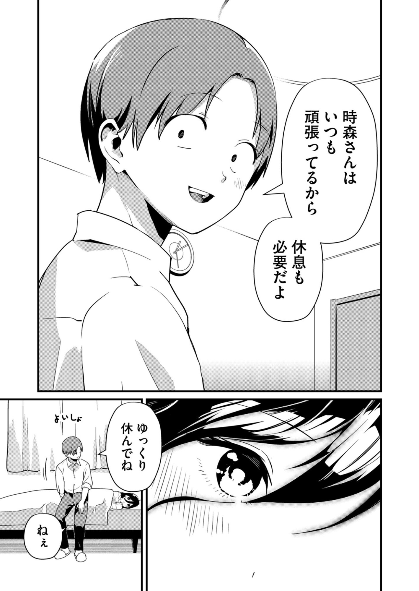 Tokimori-san ga Muboubi desu!! Chapter 1 17ページ