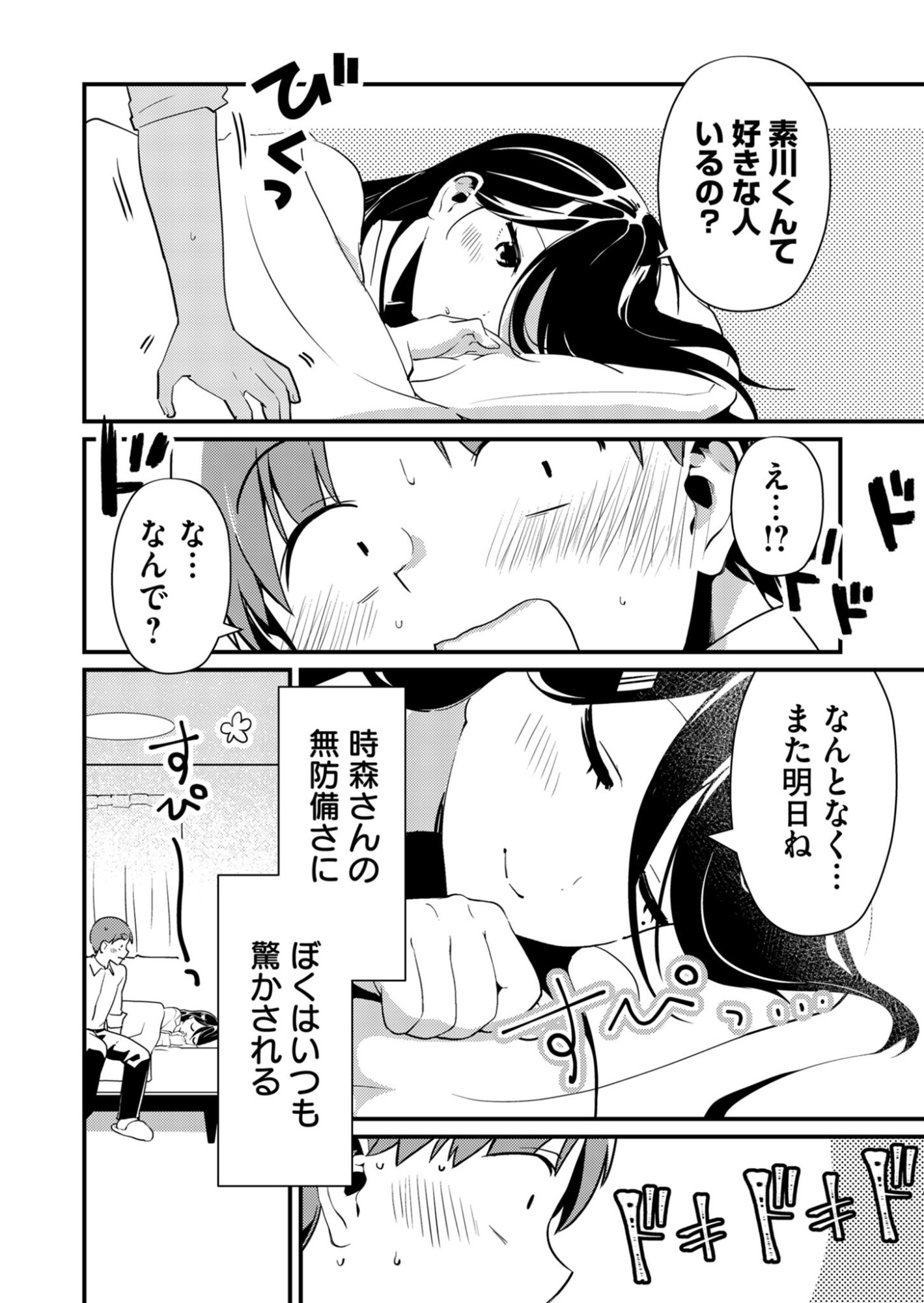 Tokimori-san ga Muboubi desu!! Chapter 1 18ページ