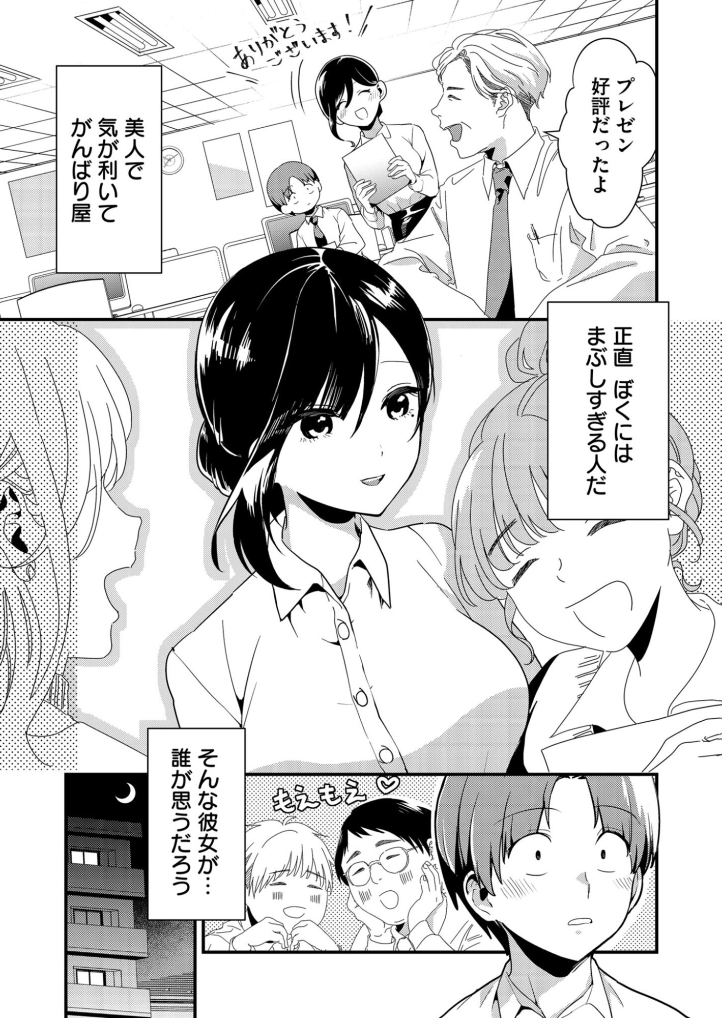 Tokimori-san ga Muboubi desu!! Chapter 1 3ページ