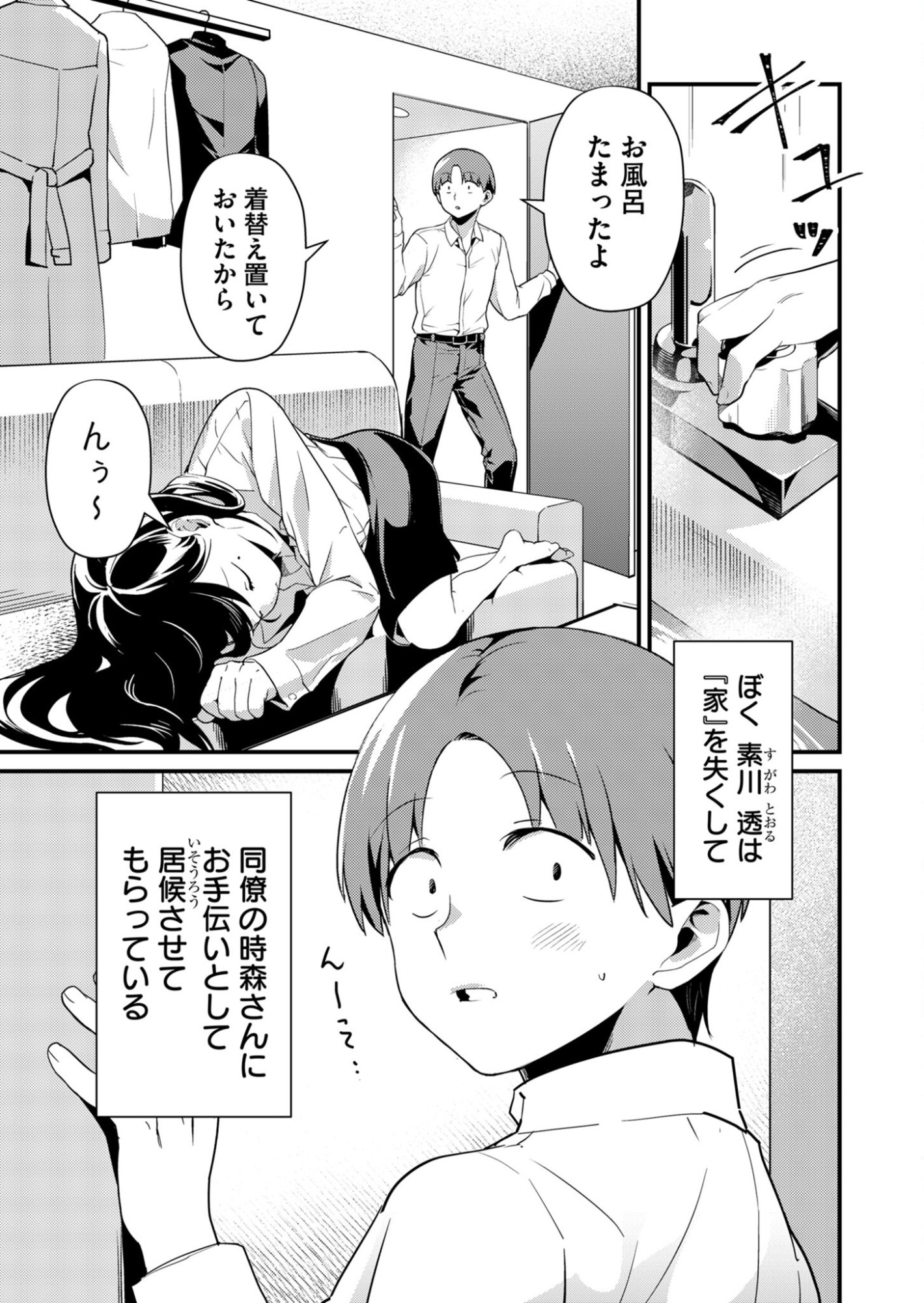Tokimori-san ga Muboubi desu!! Chapter 1 7ページ