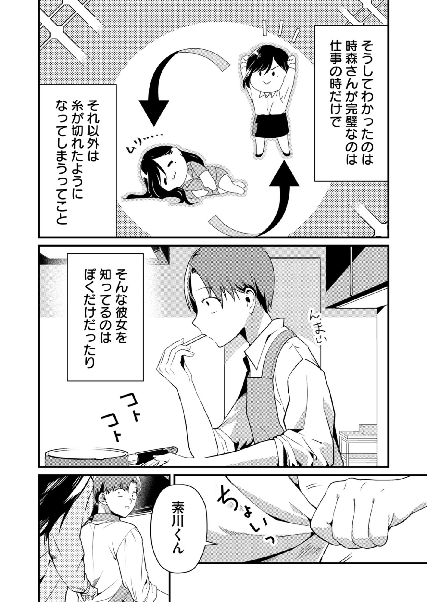 Tokimori-san ga Muboubi desu!! Chapter 1 8ページ