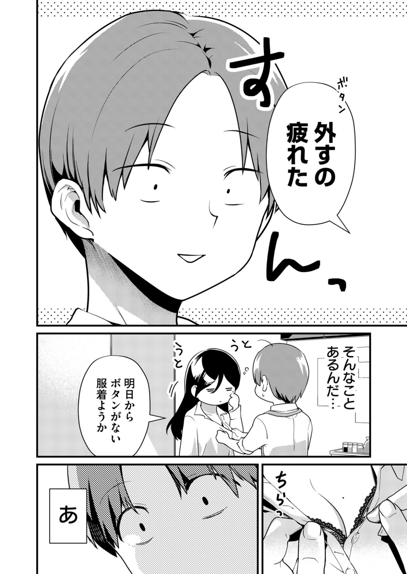 Tokimori-san ga Muboubi desu!! Chapter 1 10ページ
