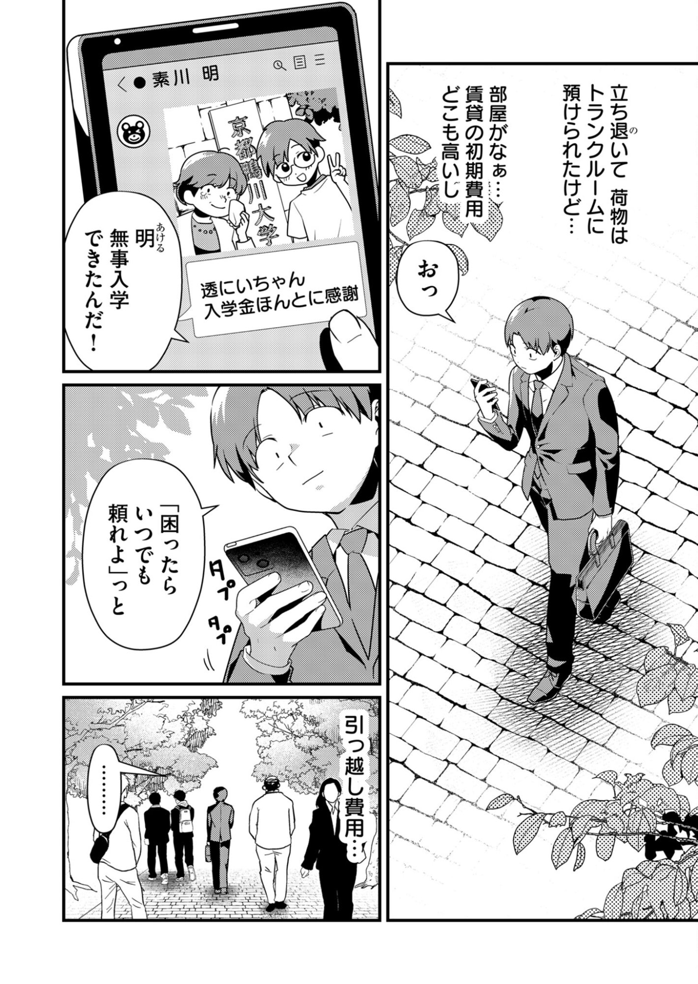 Tokimori-san ga Muboubi desu!! Chapter 2 2ページ