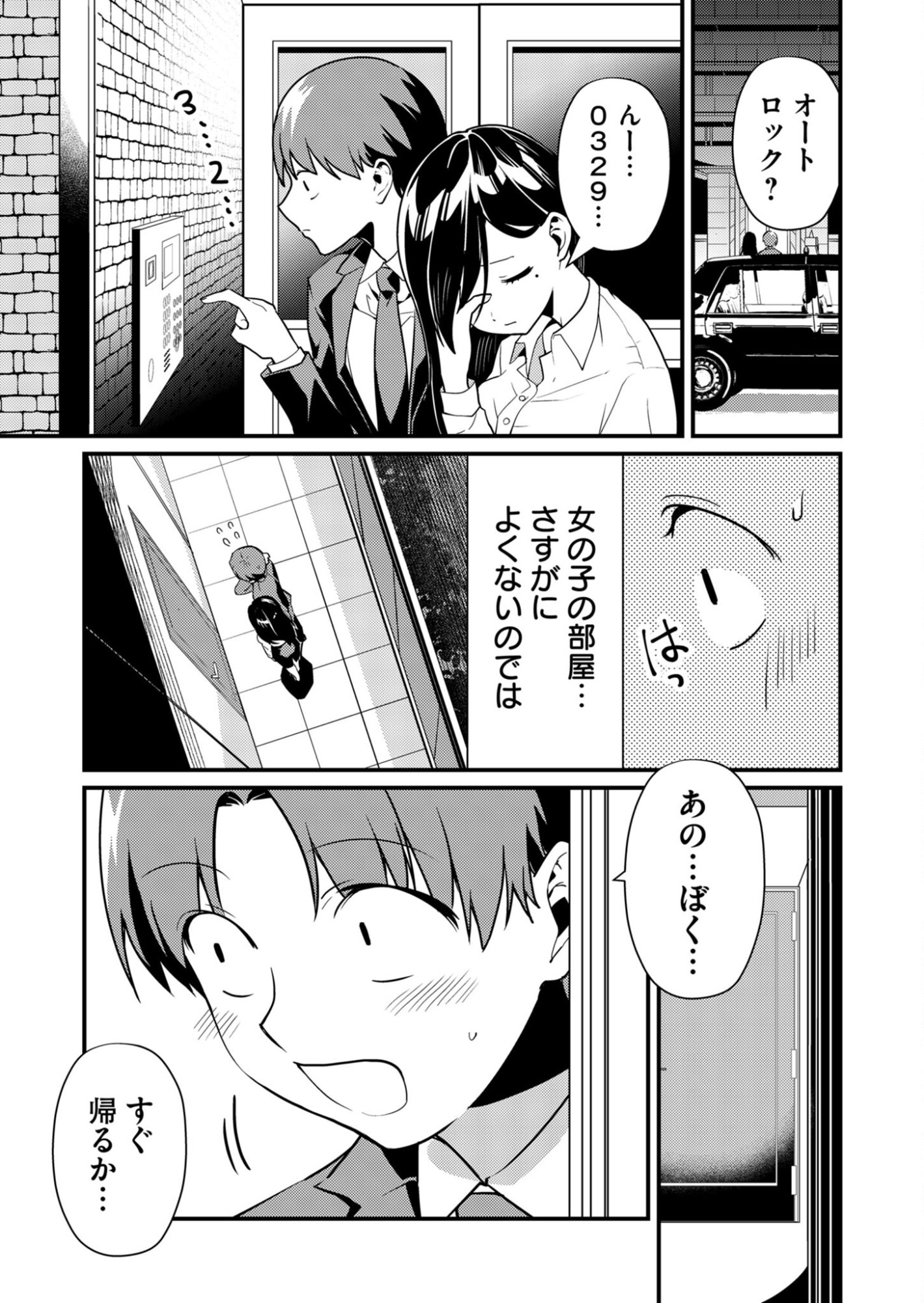 Tokimori-san ga Muboubi desu!! Chapter 2 11ページ