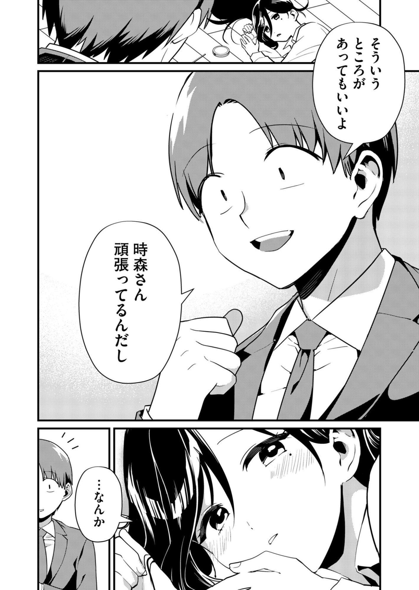 Tokimori-san ga Muboubi desu!! Chapter 2 14ページ