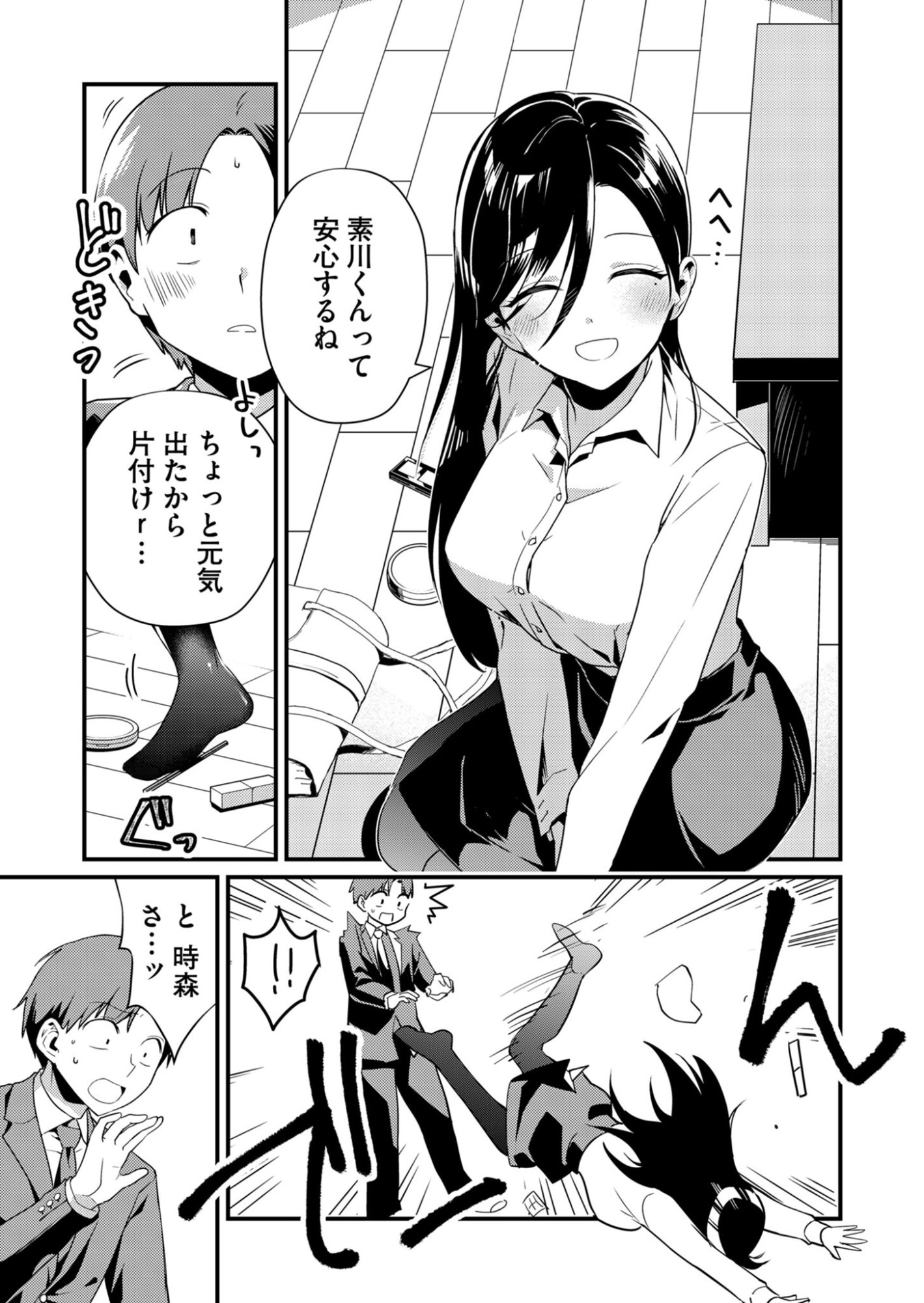 Tokimori-san ga Muboubi desu!! Chapter 2 15ページ
