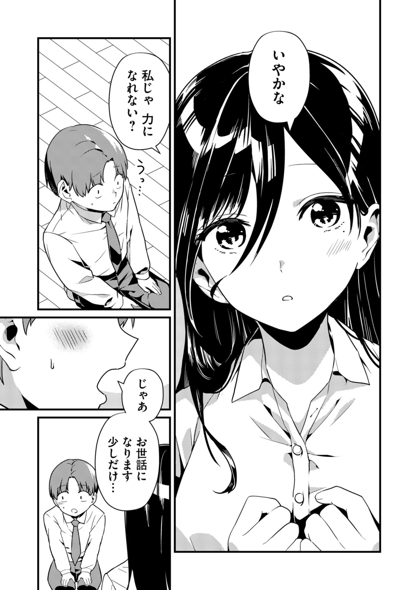 Tokimori-san ga Muboubi desu!! Chapter 2 19ページ