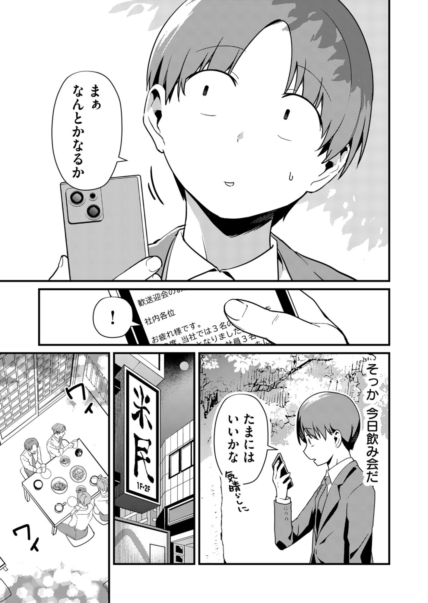 Tokimori-san ga Muboubi desu!! Chapter 2 3ページ