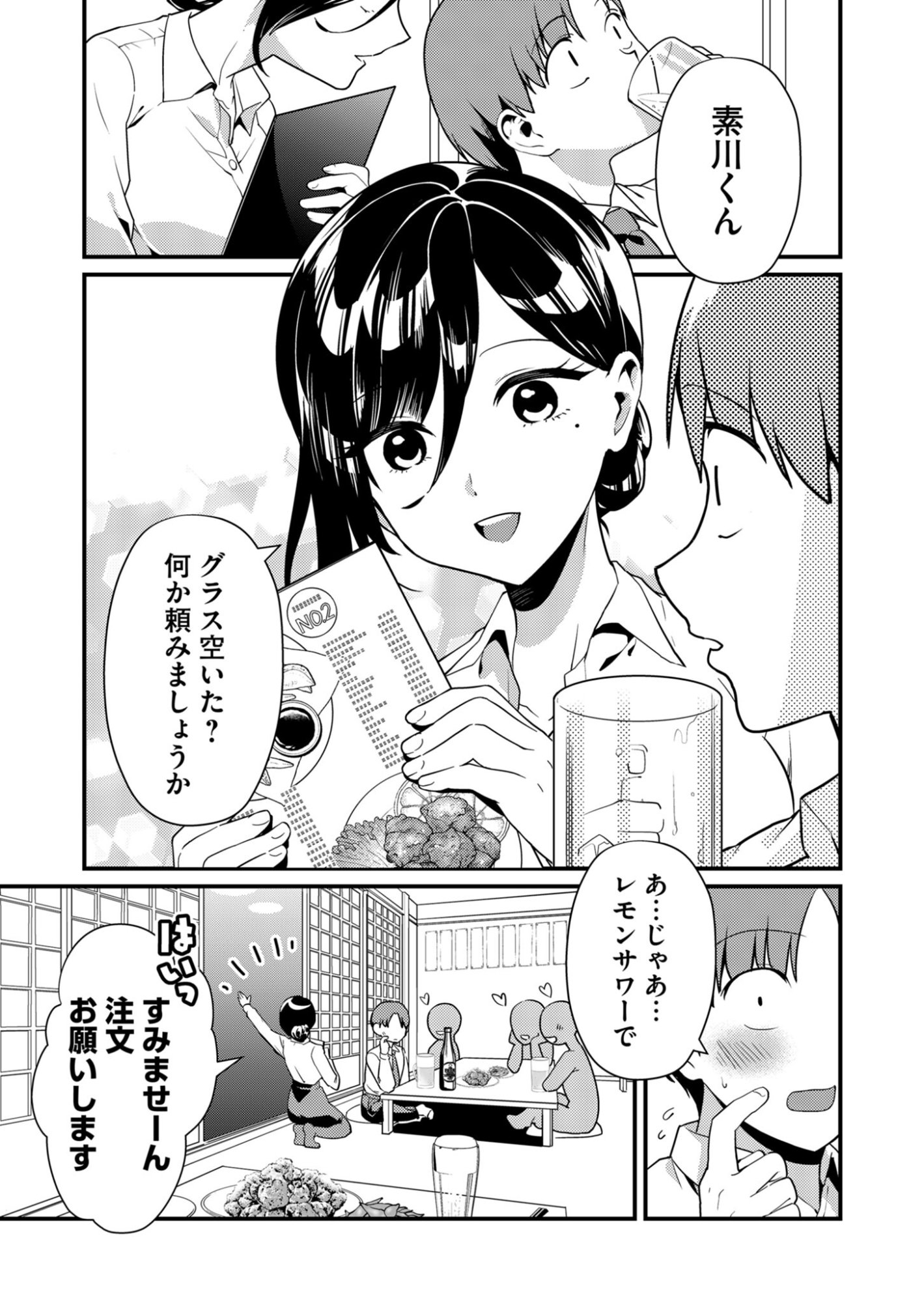 Tokimori-san ga Muboubi desu!! Chapter 2 4ページ