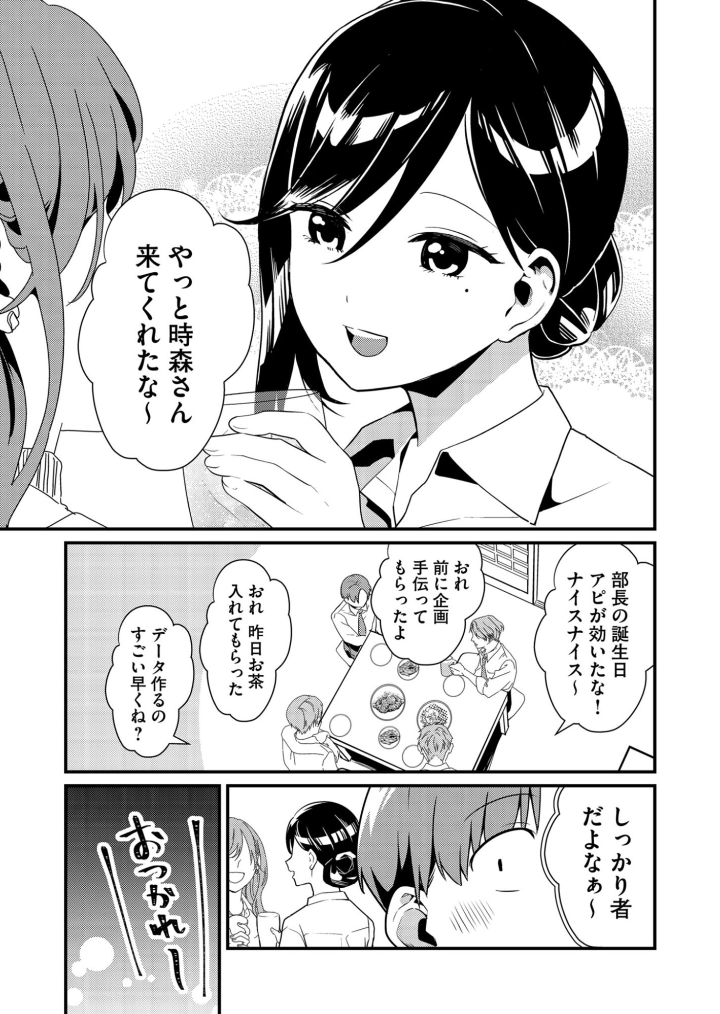 Tokimori-san ga Muboubi desu!! Chapter 2 5ページ