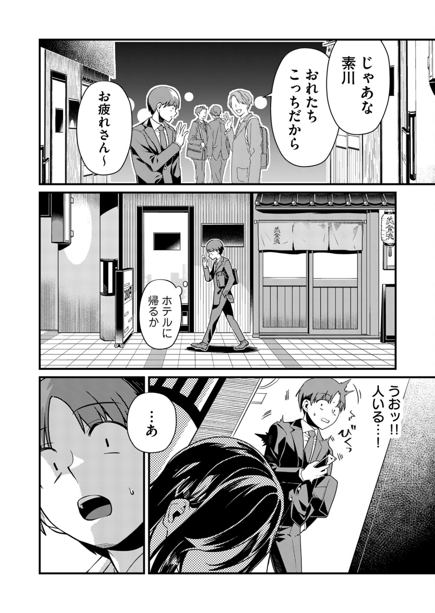 Tokimori-san ga Muboubi desu!! Chapter 2 6ページ