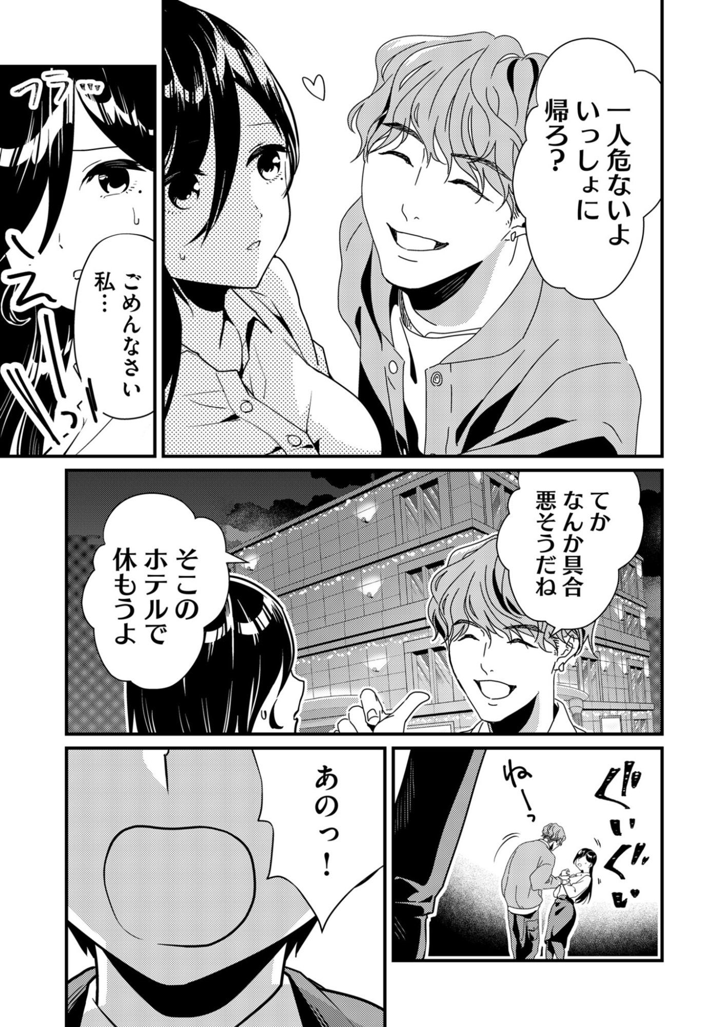 Tokimori-san ga Muboubi desu!! Chapter 2 9ページ