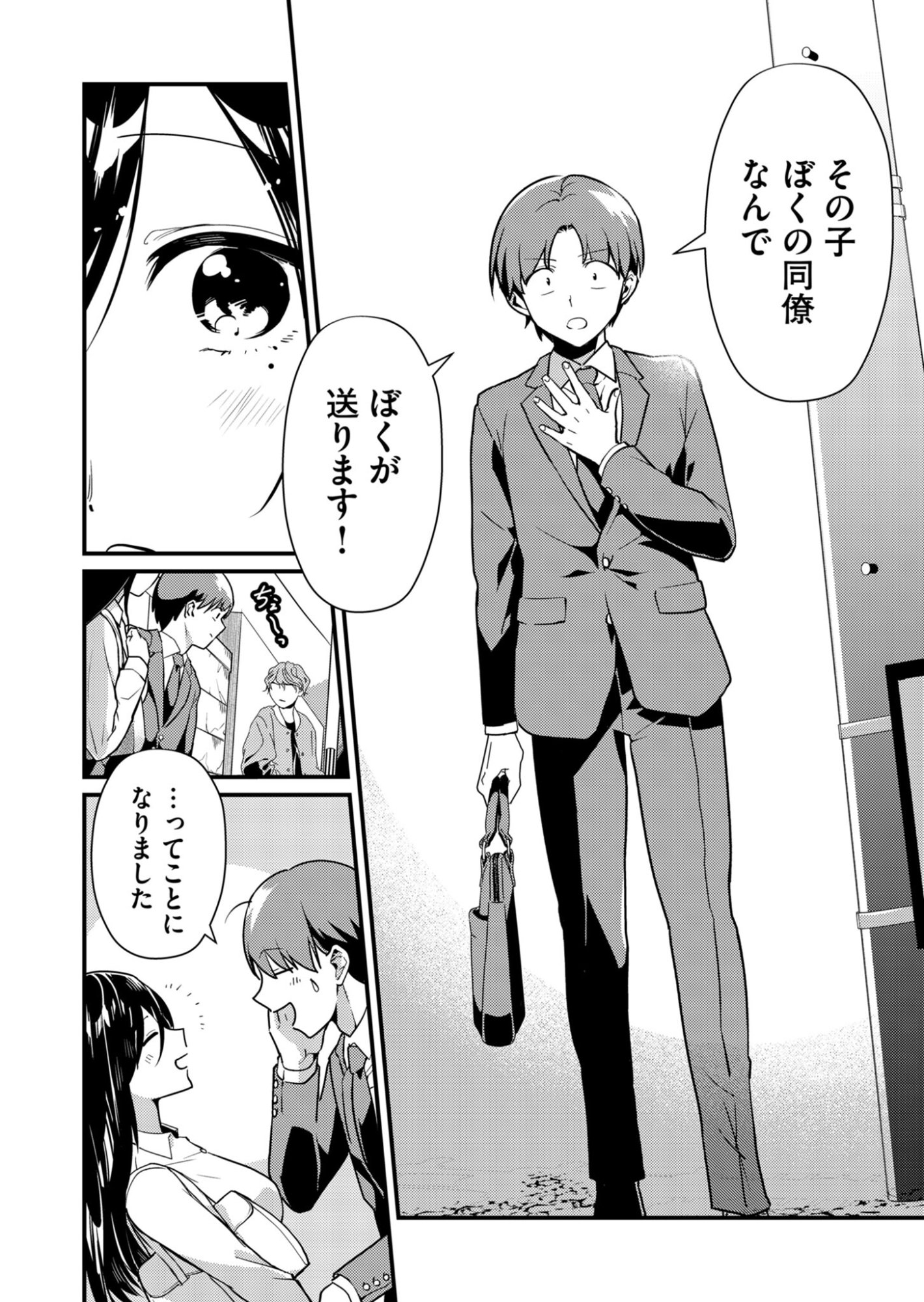Tokimori-san ga Muboubi desu!! Chapter 2 10ページ