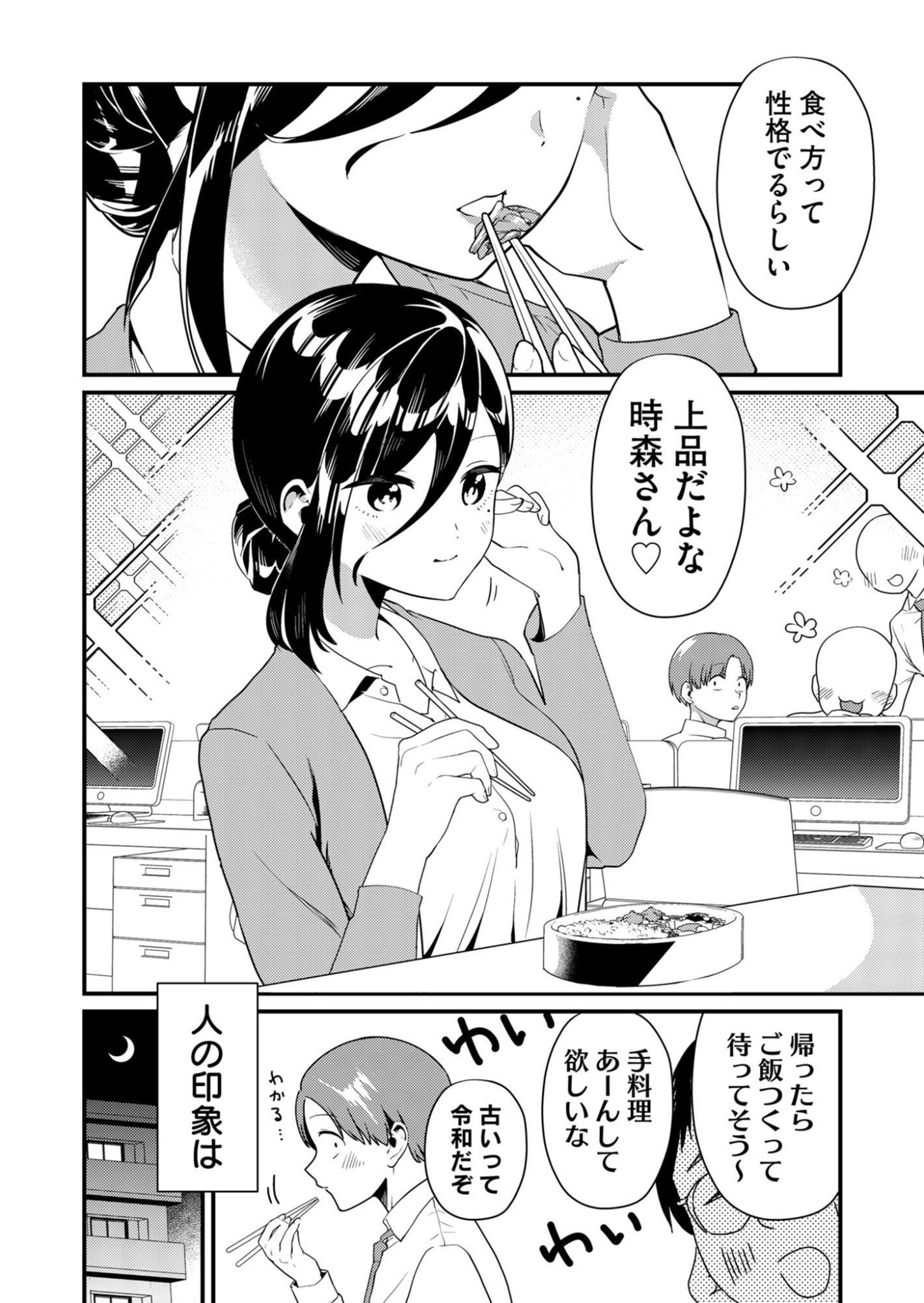 Tokimori-san ga Muboubi desu!! Chapter 3 2ページ