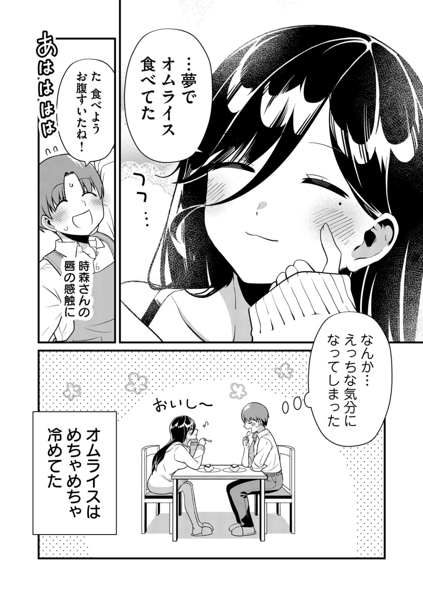 Tokimori-san ga Muboubi desu!! Chapter 3 12ページ