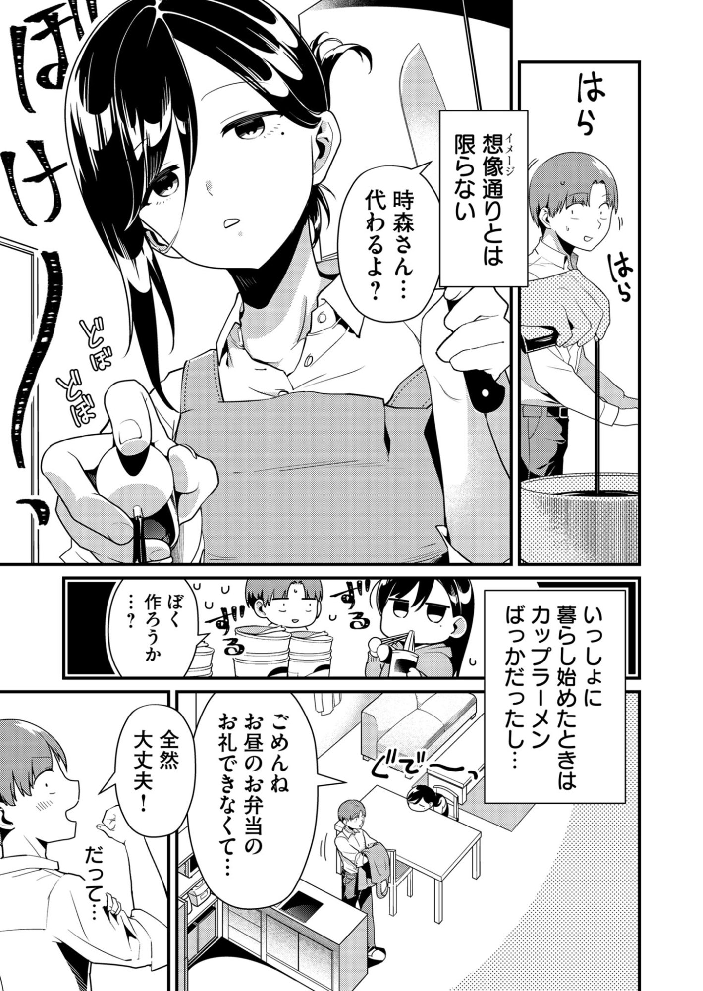 Tokimori-san ga Muboubi desu!! Chapter 3 3ページ