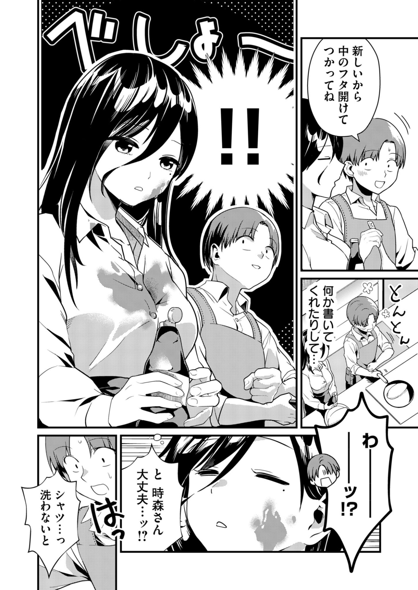 Tokimori-san ga Muboubi desu!! Chapter 3 6ページ