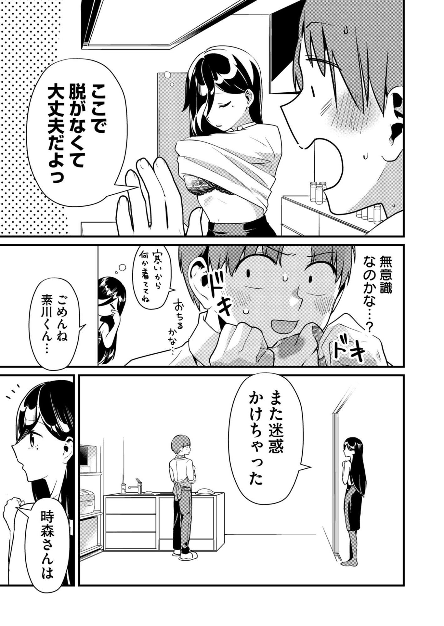 Tokimori-san ga Muboubi desu!! Chapter 3 7ページ