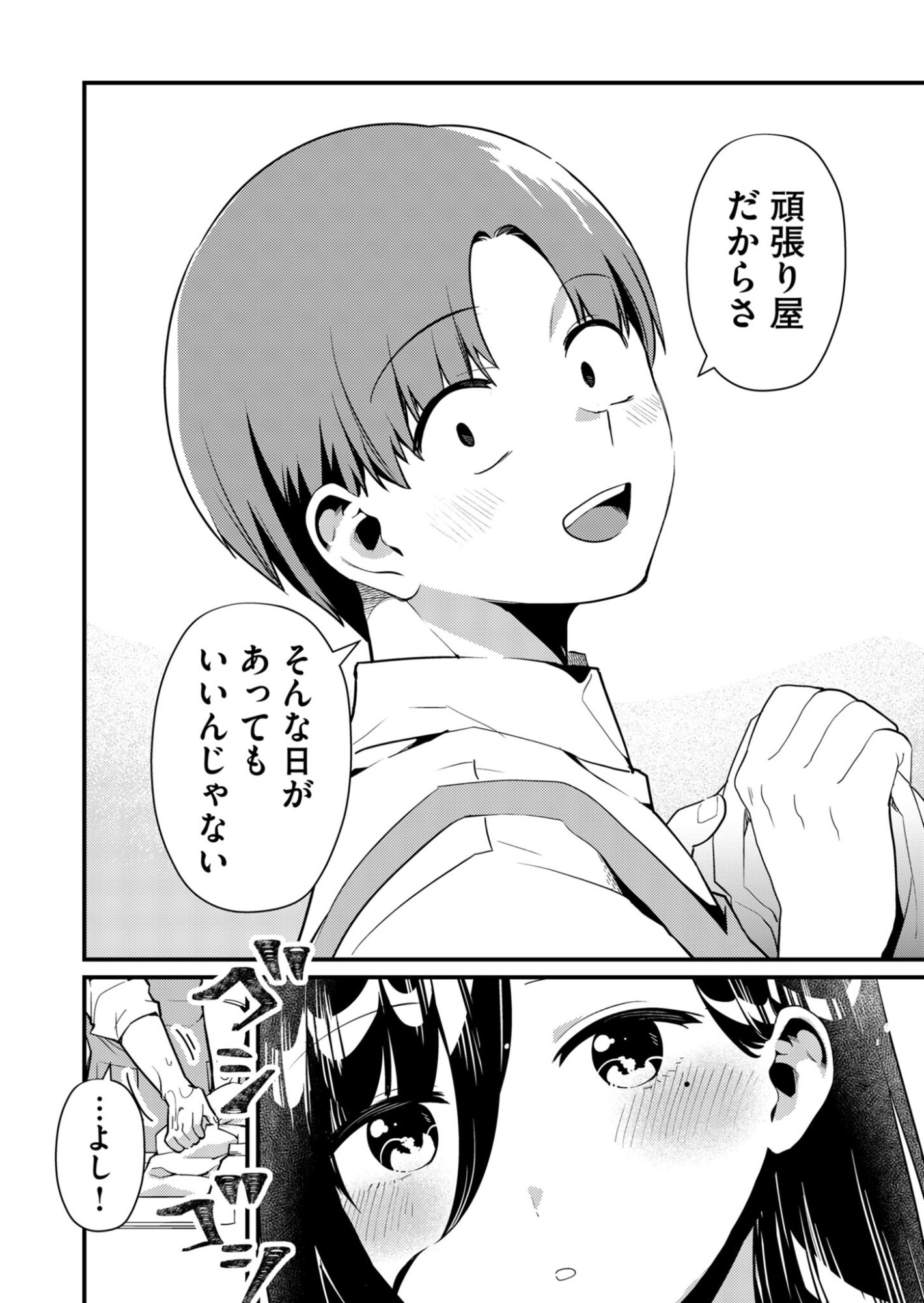 Tokimori-san ga Muboubi desu!! Chapter 3 8ページ